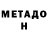 МЕТАМФЕТАМИН пудра Dokil yodo