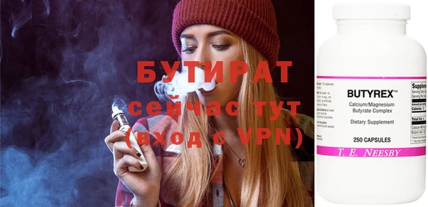 бутират Беломорск