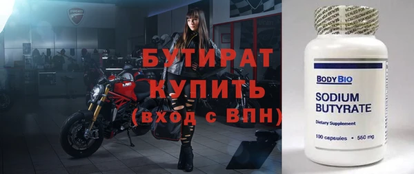 бутират Беломорск